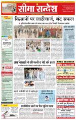 Ganganagar Seema Sandesh 