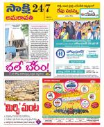 Guntur Amaravathi District