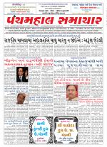 Panchmahal Samachar