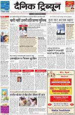 Dainik Tribune (Rohtak Edition)