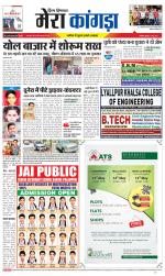 Divya Himachal Dharamsala+ Mera Kangra +Aastha