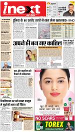 Allahabad Upcountry ePaper:Kaushambi News Paper,Pratapgarh News Paper - Inext Live Jagran