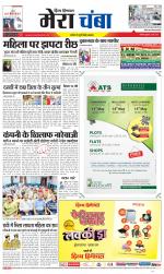 Divya Himachal Dharamsala+Mera Chamba+Aastha