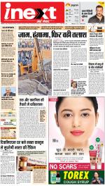 Meerut Upcountry ePaper:Sardhana News Paper,Mawana News Paper - Inext Live Jagran