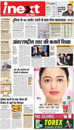 Varanasi Upcountry ePaper:Chandauli News Paper,Mughalsarai News Paper - Inext Live Jagran