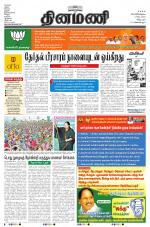 Dinamani - Villupuram