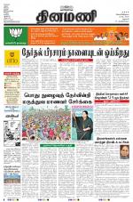 Dinamani - Dharmapuri