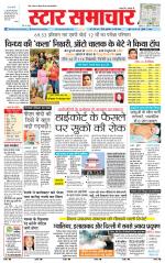 Star Samachar Sidhi