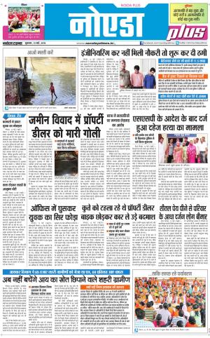  The Navodaya Times Noida 