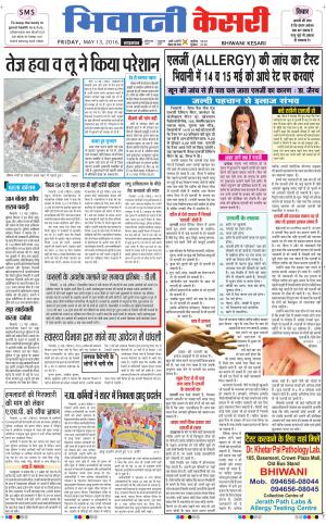  Punjab kesari / Haryana Bhiwani kesari