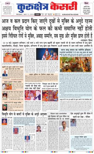  Punjab kesari / Haryana kurukshetra kesari