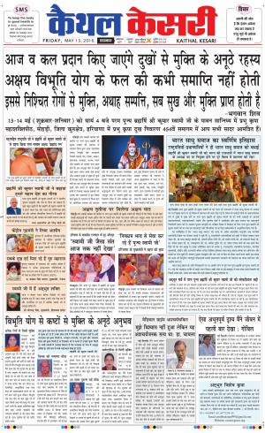  Punjab kesari / Haryana kaithal kesari