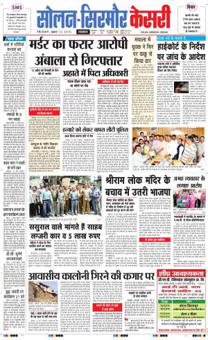  Solan sirmour kesari