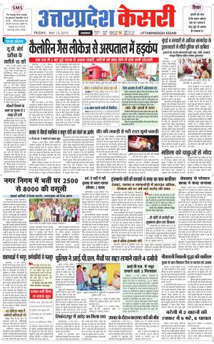  Uttar Pradesh kesari