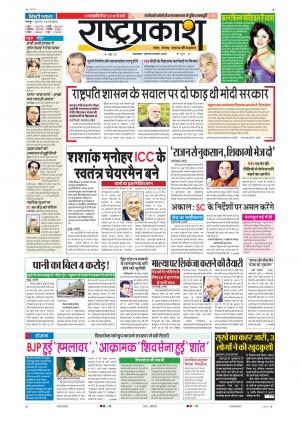 13th May Rashtraprakash