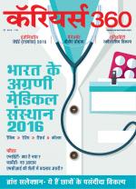 Careers360 (Hindi)