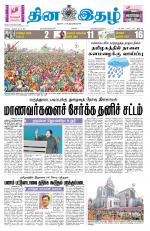 Dinaethal - Kancheepuram