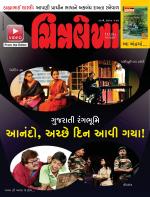 Chitralekha Gujarati