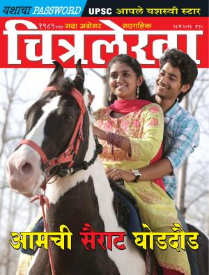 Chitralekha Marathi - May 23, 2016