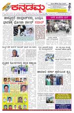 Kannadamma Daily Belgaum