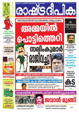 Rashtradeepika kannur 13-05-2016