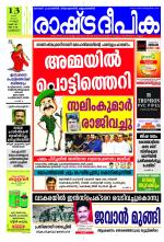 Rashtradeepika Kozhikode