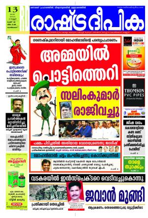 Rashtradeepika Kozhikode 13-05-2016