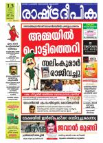 Rashtradeepika Kottayam