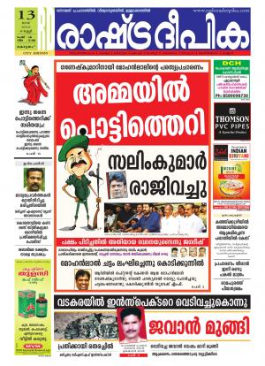 Rashtradeepika Kottayam 13-05-2016