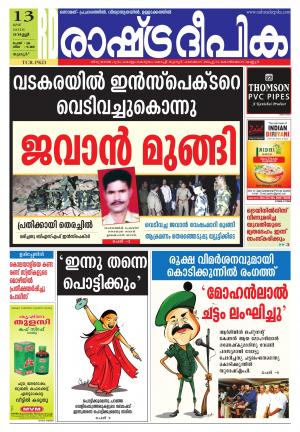 Rashtradeepika Palakkad 13-05-2016