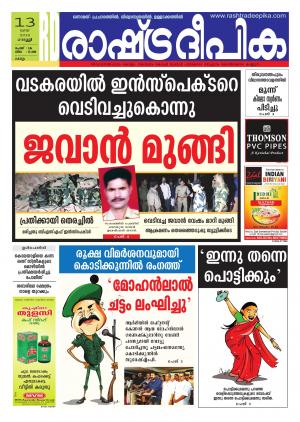 Rashtradeepika Kollam 13-05-2016