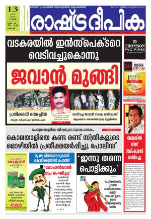 Rashtradeepika Kochi 13-05-2016