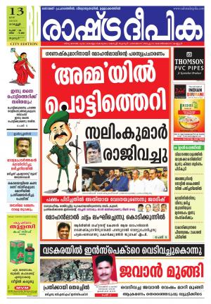 Rashtradeepika Thrissur 13-05-2016