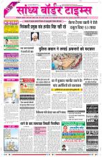Sandhya Border Times, Sri Ganganagar