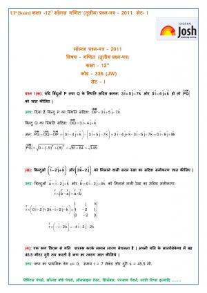 UP Board Class 12 Mathematics Third Solved Question Paper Set-1 2011