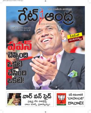 greatandhraepaper