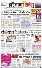Haryana Savera