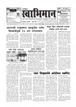 Weekly Swabhiman - (साप्ताहिक - स्वाभिमान) - संपादक: शंकर शिंदे (कराड - सातारा)