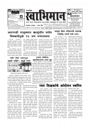 Swabhiman - (साप्ताहिक - स्वाभिमान) - संपादक: शंकर शिंदे (कराड - सातारा) - May 09, 2016