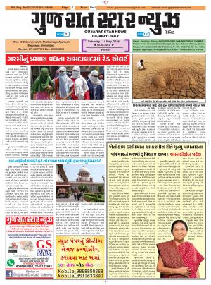 Gujarat Star News