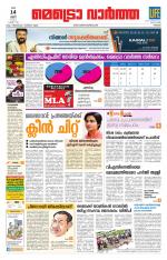 Metrovaartha - Thrissur