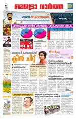 Metrovaartha - Thiruvananthapuram