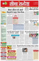 Hanumangarh Seema Sandesh 