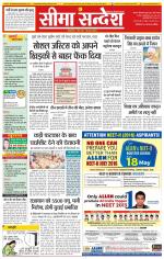 Ganganagar Seema Sandesh 