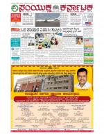 Namma Bengaluru, ಬೆಂಗಳೂರು