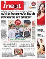 Indore Hindi ePaper, Indore Hindi Newspaper - InextLive