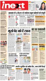 Jamshedpur Hindi ePaper, Jamshedpur Hindi Newspaper - InextLive