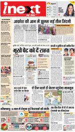 Allahabad Upcountry ePaper:Kaushambi News Paper,Pratapgarh News Paper - Inext Live Jagran