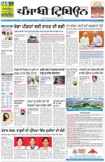Punjabi Tribune
