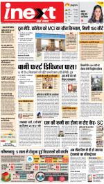 Dehradun Upcountry ePaper:Haridwar News Paper,Roorkee News Paper - Inext Live Jagran
